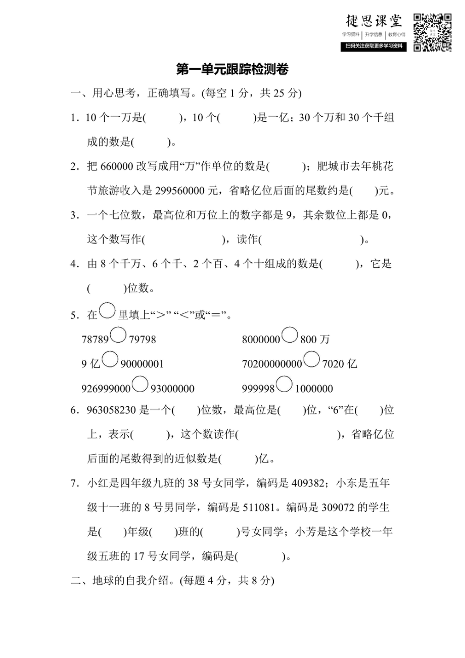 四年级上册数学青岛版第1单元跟踪检测卷（含答案）.pdf_第1页