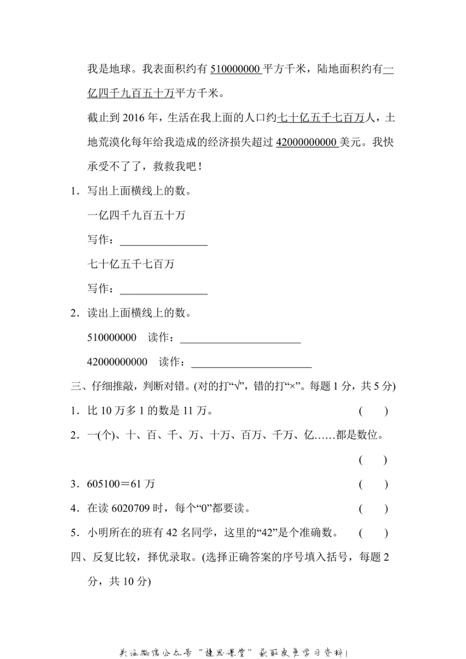 四年级上册数学青岛版第1单元跟踪检测卷（含答案）.pdf_第2页