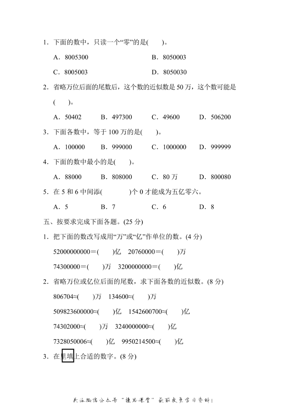 四年级上册数学青岛版第1单元跟踪检测卷（含答案）.pdf_第3页