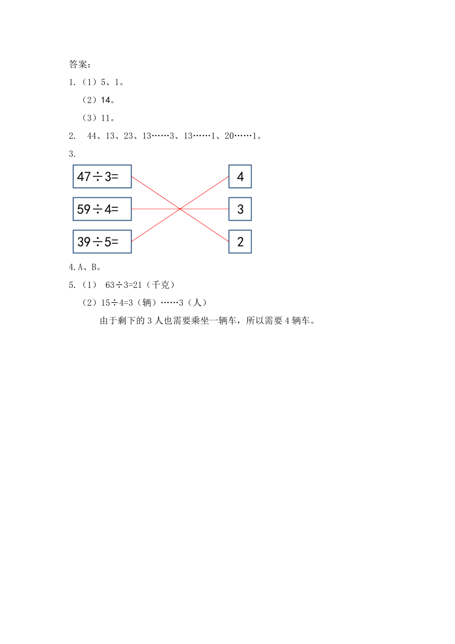 4.6 练习十一.docx_第2页