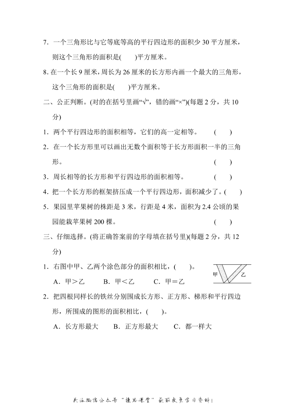 五年级上册数学冀教版第6、7单元跟踪检测卷（含答案）.pdf_第2页