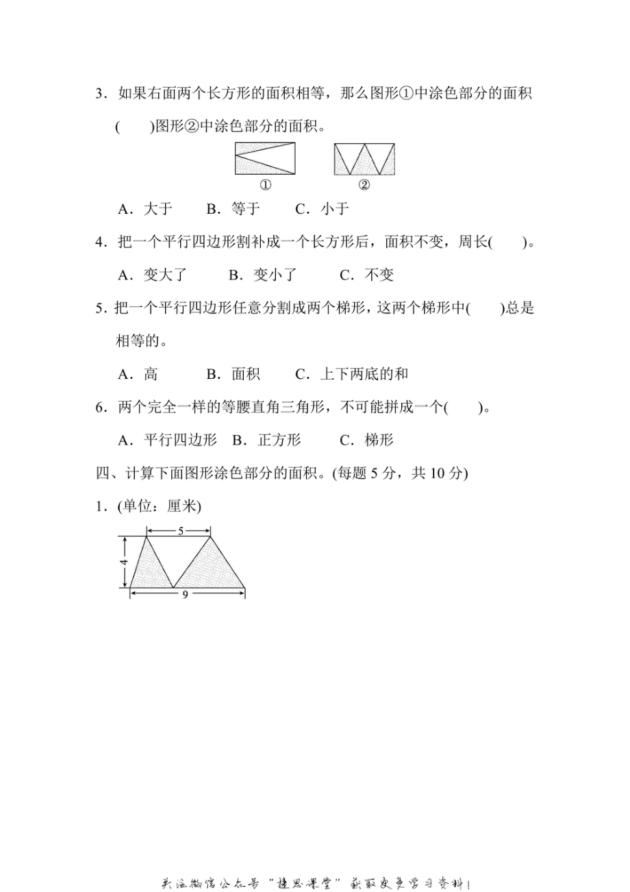 五年级上册数学冀教版第6、7单元跟踪检测卷（含答案）.pdf_第3页