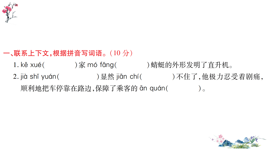 第二单元语文素养测评.ppt_第2页