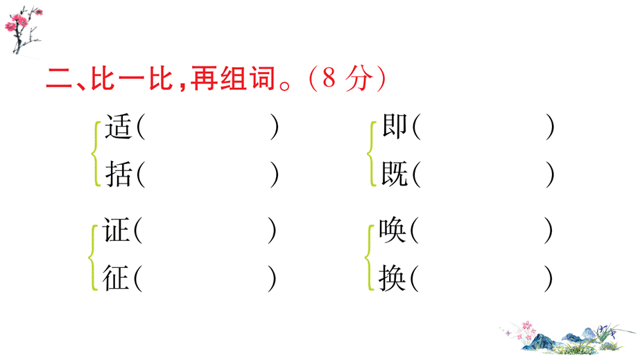 第二单元语文素养测评.ppt_第3页