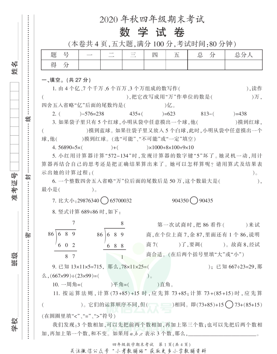 重庆市梁平区数学四年级2020-2021学年上学期期末考试（西师大版）.pdf_第1页