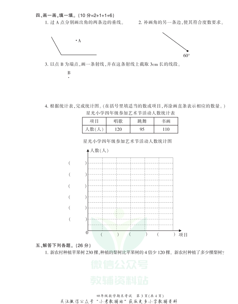 重庆市梁平区数学四年级2020-2021学年上学期期末考试（西师大版）.pdf_第3页