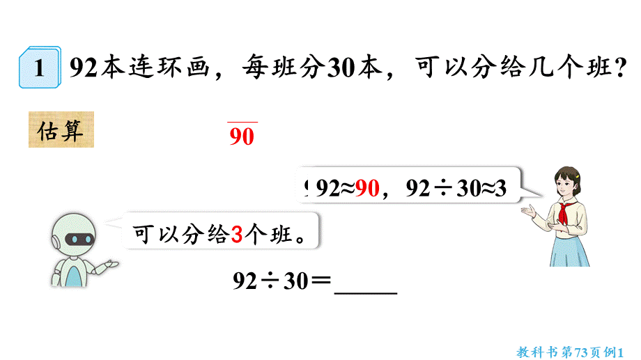 （2022秋季新教材）6.2.1 笔算除法（21张PPT)(1).pptx_第3页