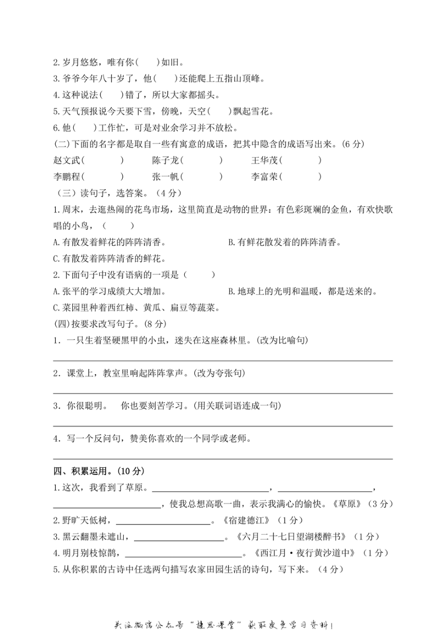 六年级上册语文部编版期中精选卷（1）（含答案）.pdf_第2页