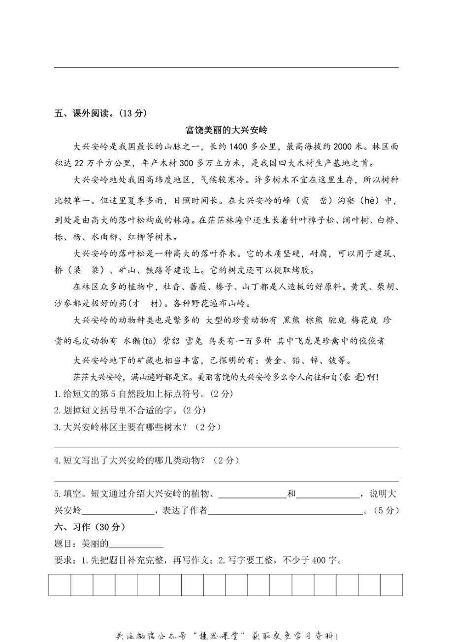 六年级上册语文部编版期中精选卷（1）（含答案）.pdf_第3页