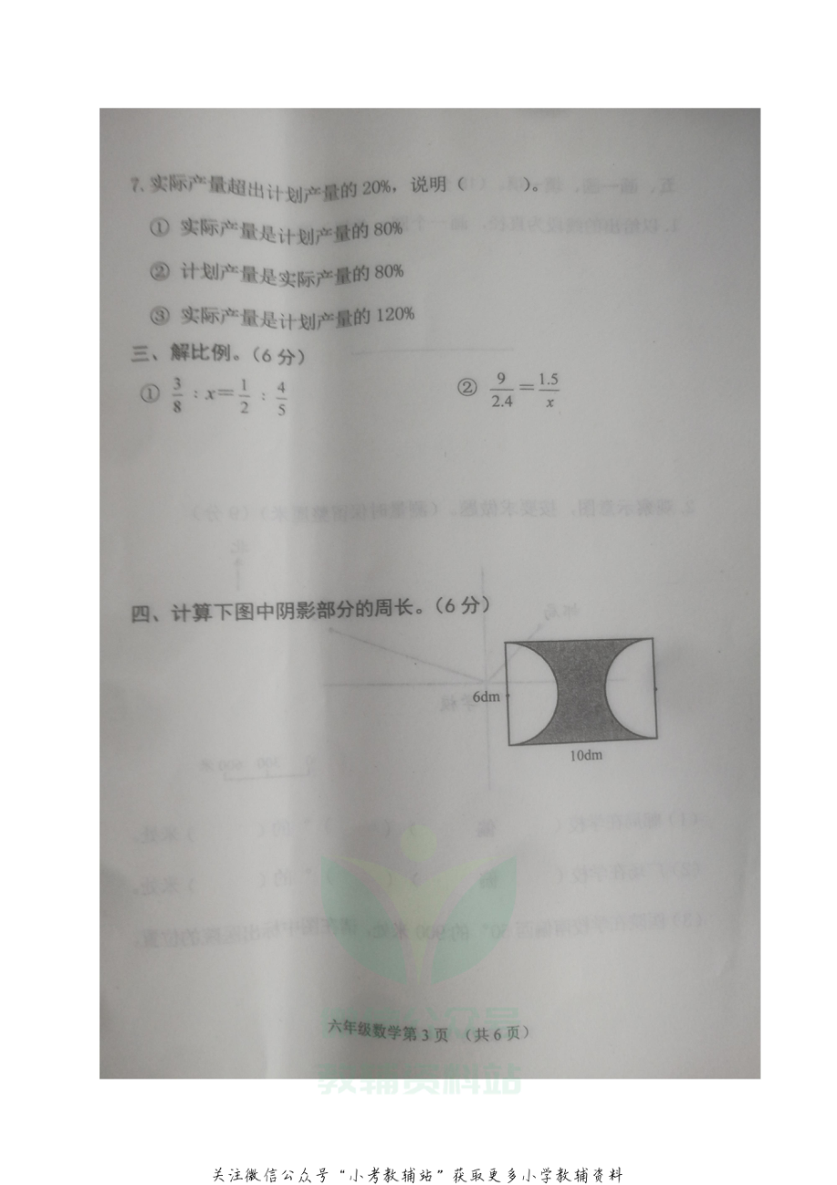 河北省唐山市玉田县数学六年级第一学期期末质量检测 2020-2021学年（冀教版无答案图片版）.pdf_第3页