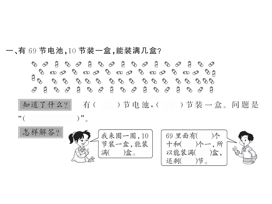 4.6解决问题.ppt_第3页