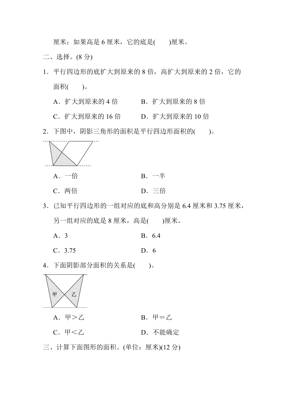 周测培优卷8　平行四边形、三角形的面积.docx_第2页