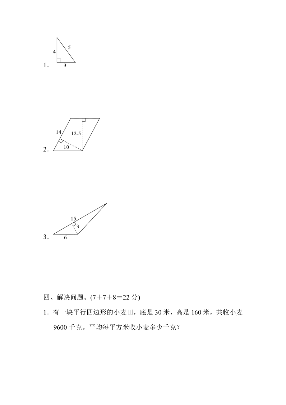 周测培优卷8　平行四边形、三角形的面积.docx_第3页