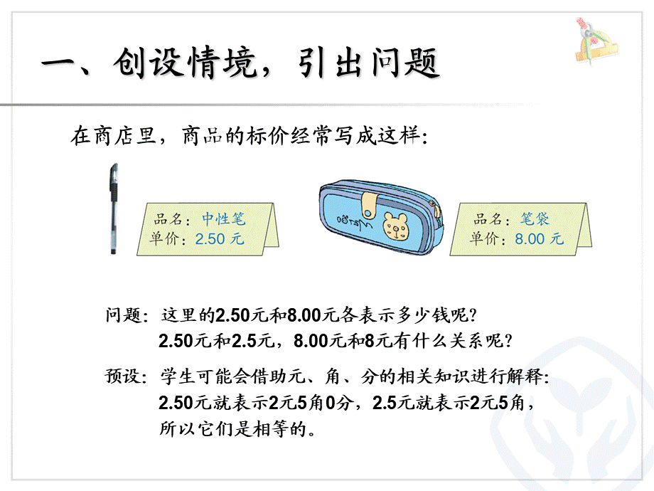 4.4小数的性质（例1、例2）.ppt_第2页