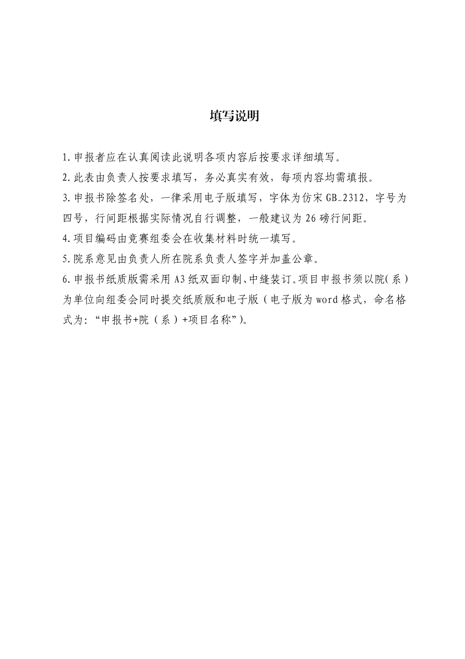 附件1 参赛项目申报书.docx_第2页