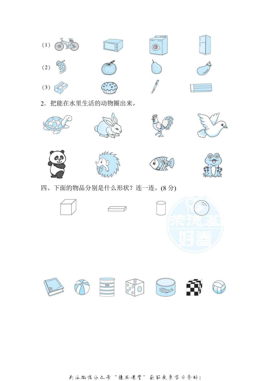 一年级上册数学冀教版模块过关卷（2）　图形与统计（含答案）.pdf_第2页