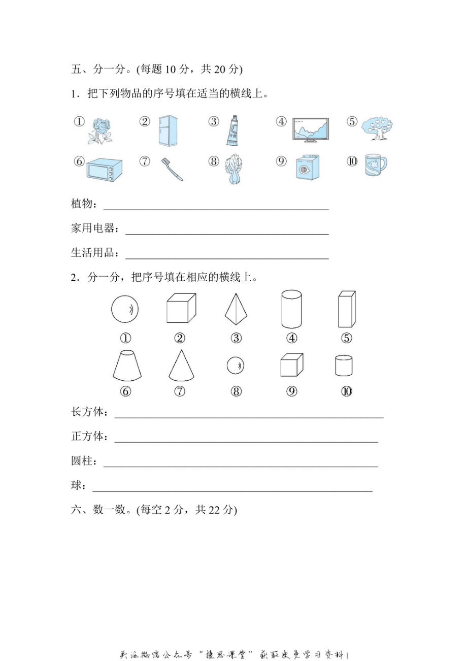 一年级上册数学冀教版模块过关卷（2）　图形与统计（含答案）.pdf_第3页