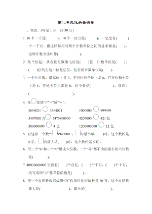 四年级下册数学苏教版第2单元过关检测卷（含答案）.pdf