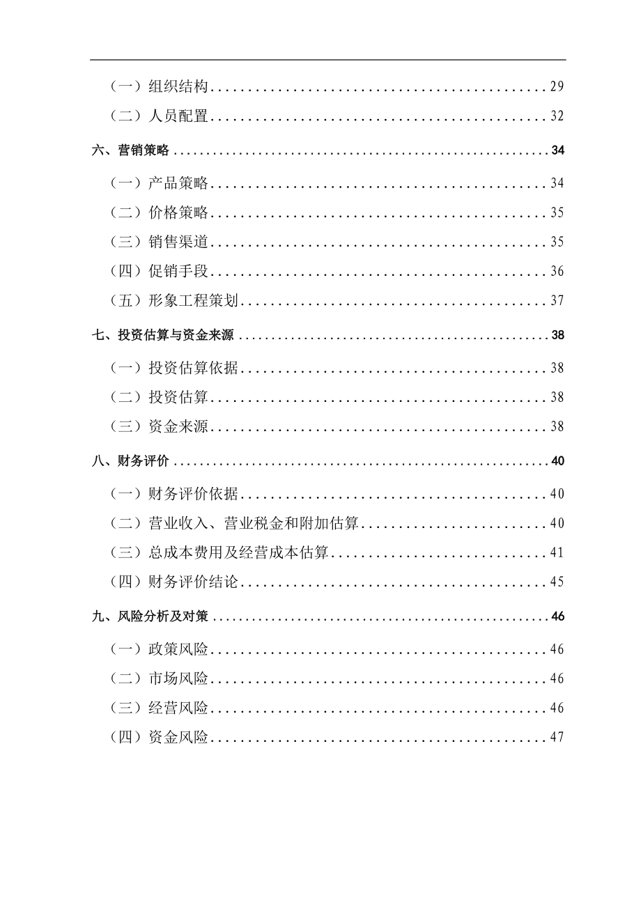 生鲜电商商业计划书.doc_第3页