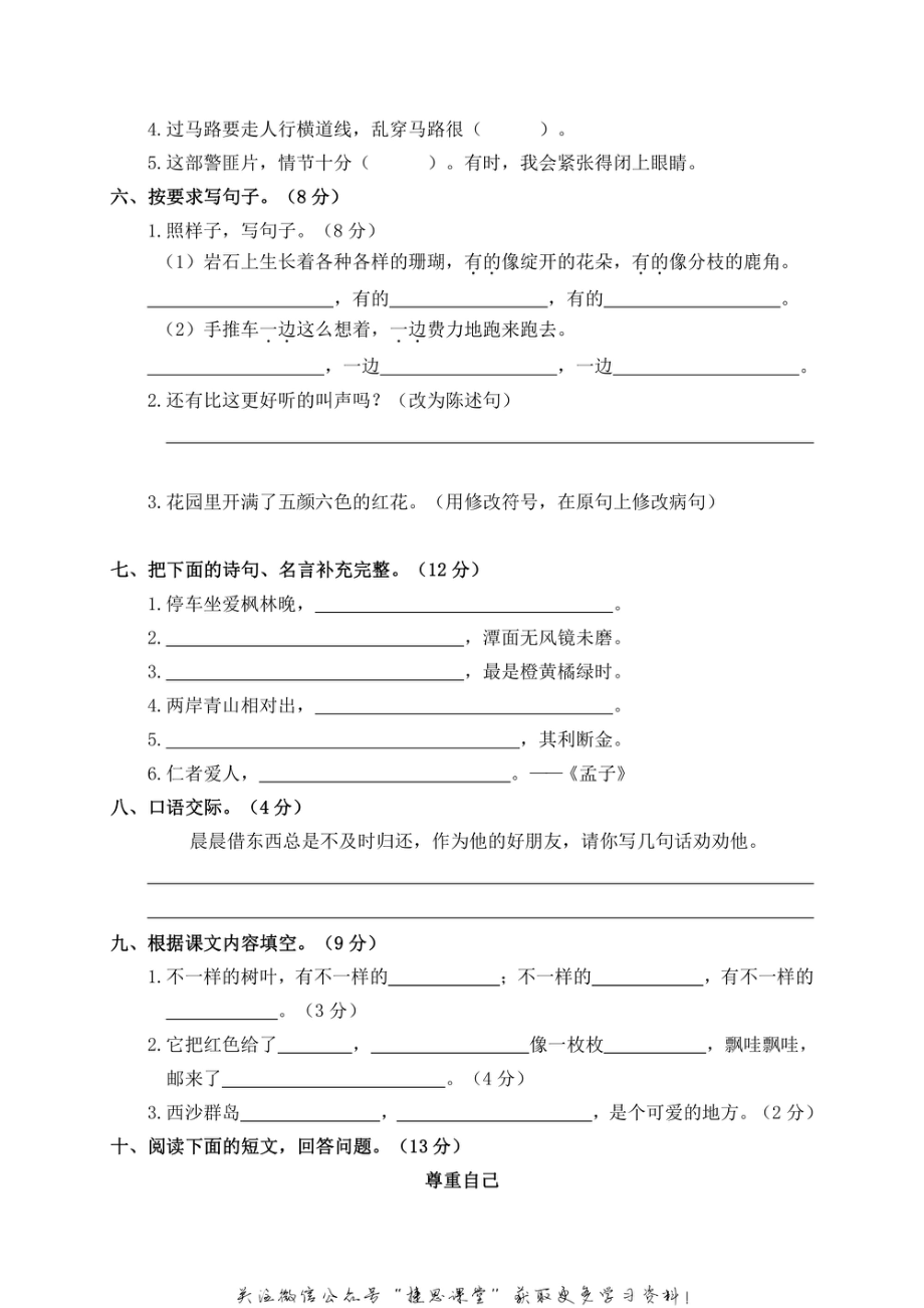 三年级上册语文部编版期末精选卷6（含答案）.pdf_第2页