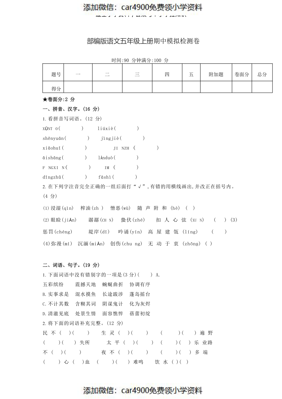 五（上）语文期中真题检测卷.4（）.pdf_第1页