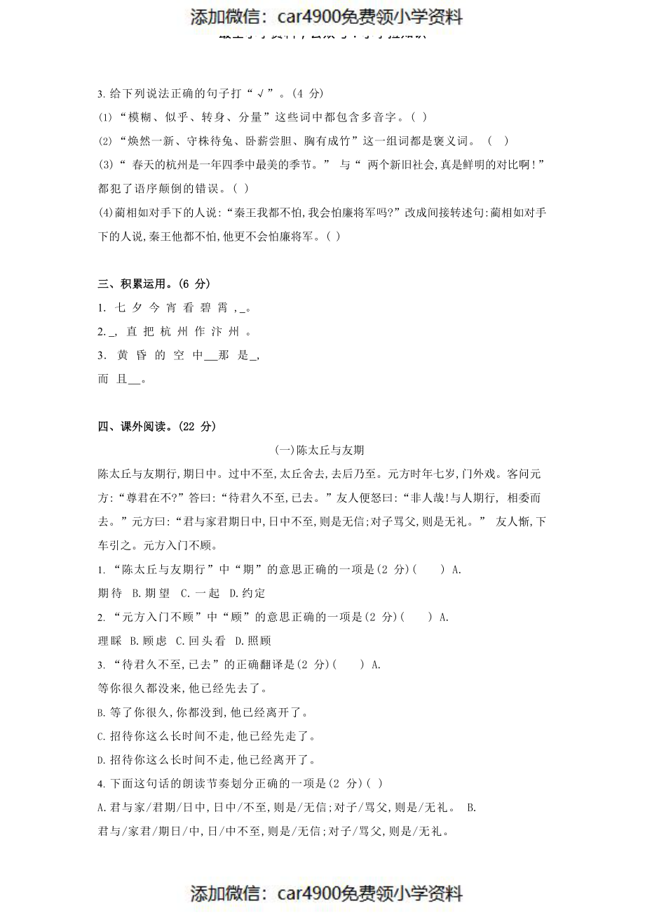 五（上）语文期中真题检测卷.4（）.pdf_第2页