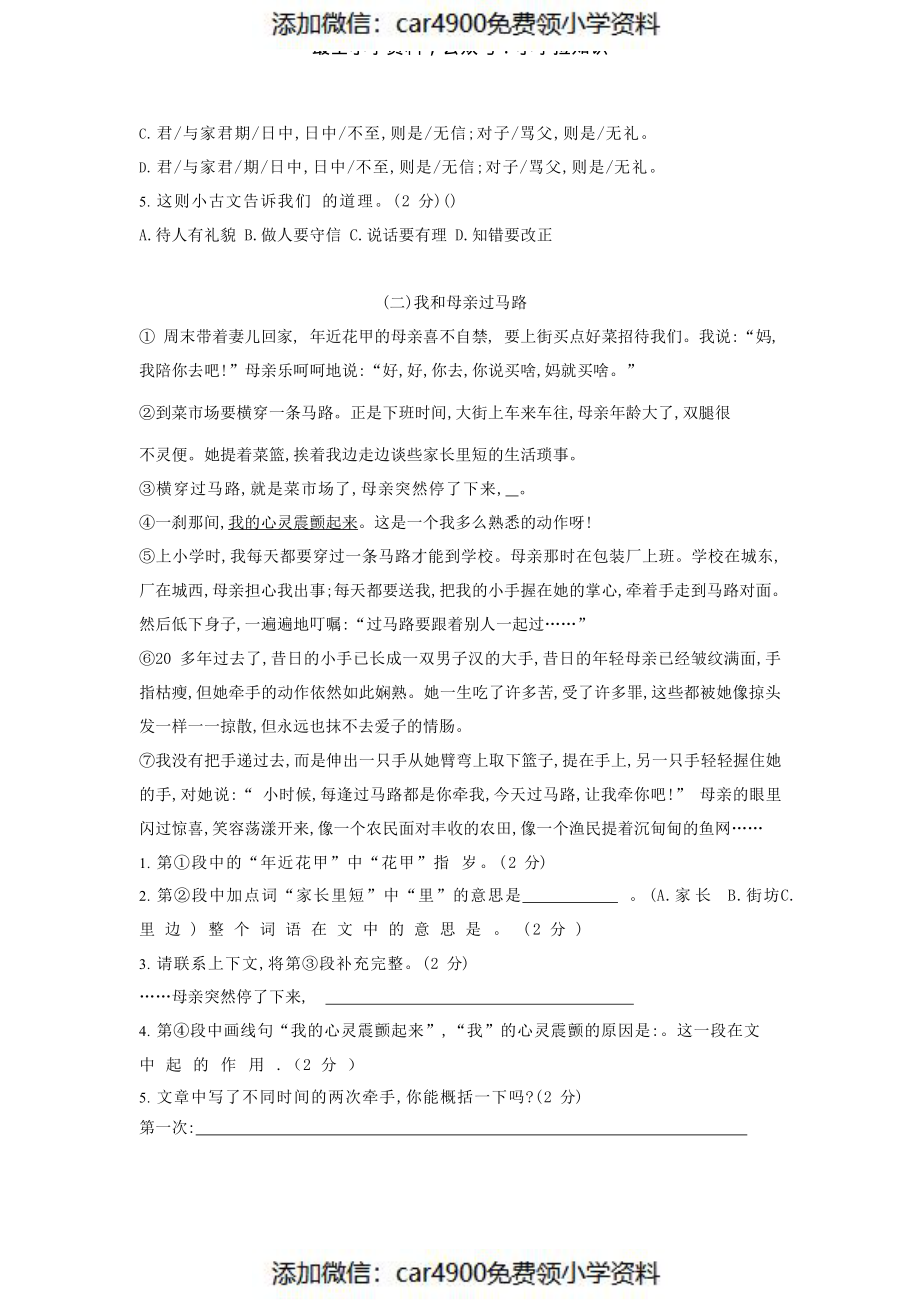 五（上）语文期中真题检测卷.4（）.pdf_第3页