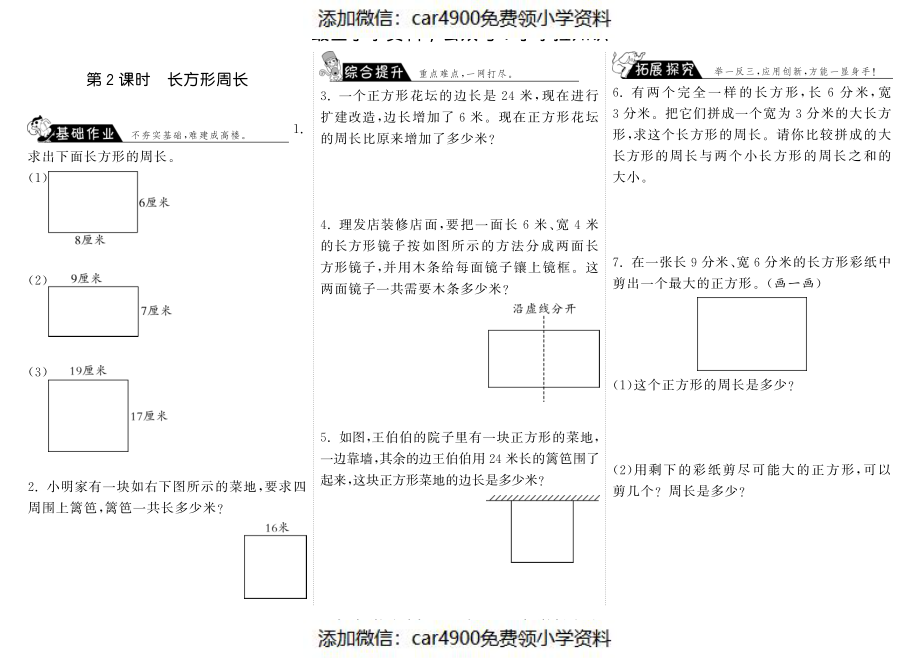 5.2长方形周长·数学北师大版三上-步步为营（网资源）（）.pdf_第1页