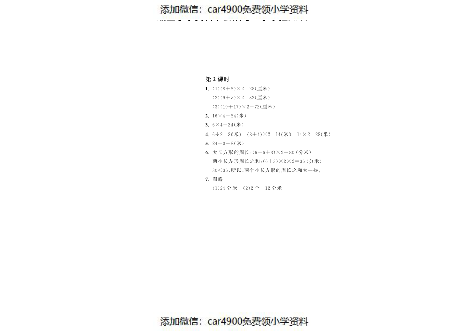 5.2长方形周长·数学北师大版三上-步步为营（网资源）（）.pdf_第2页