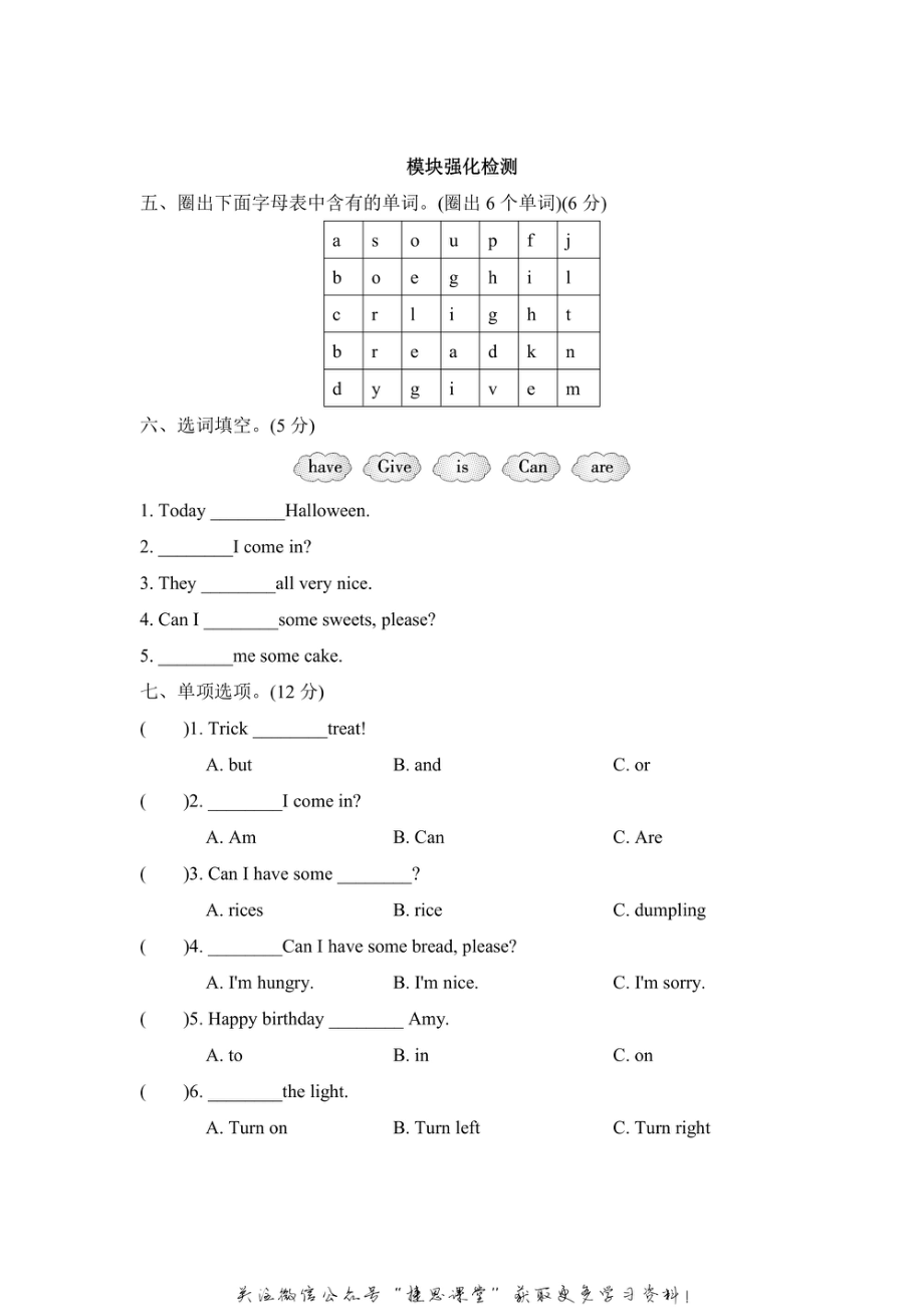 四年级上册英语外研版Module6模块知识梳理卷（含答案）.pdf_第2页