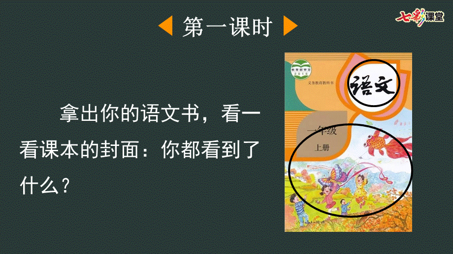 我爱学语文.pptx_第2页