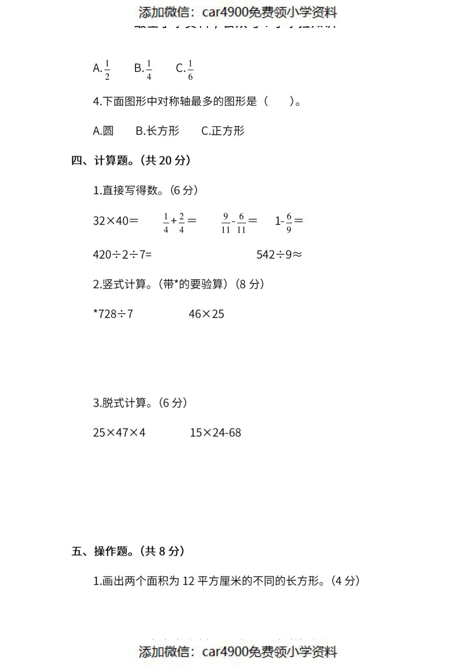 试卷模拟丨北师大版数学三年级下册期末测试卷（五）及答案（）.pdf_第3页