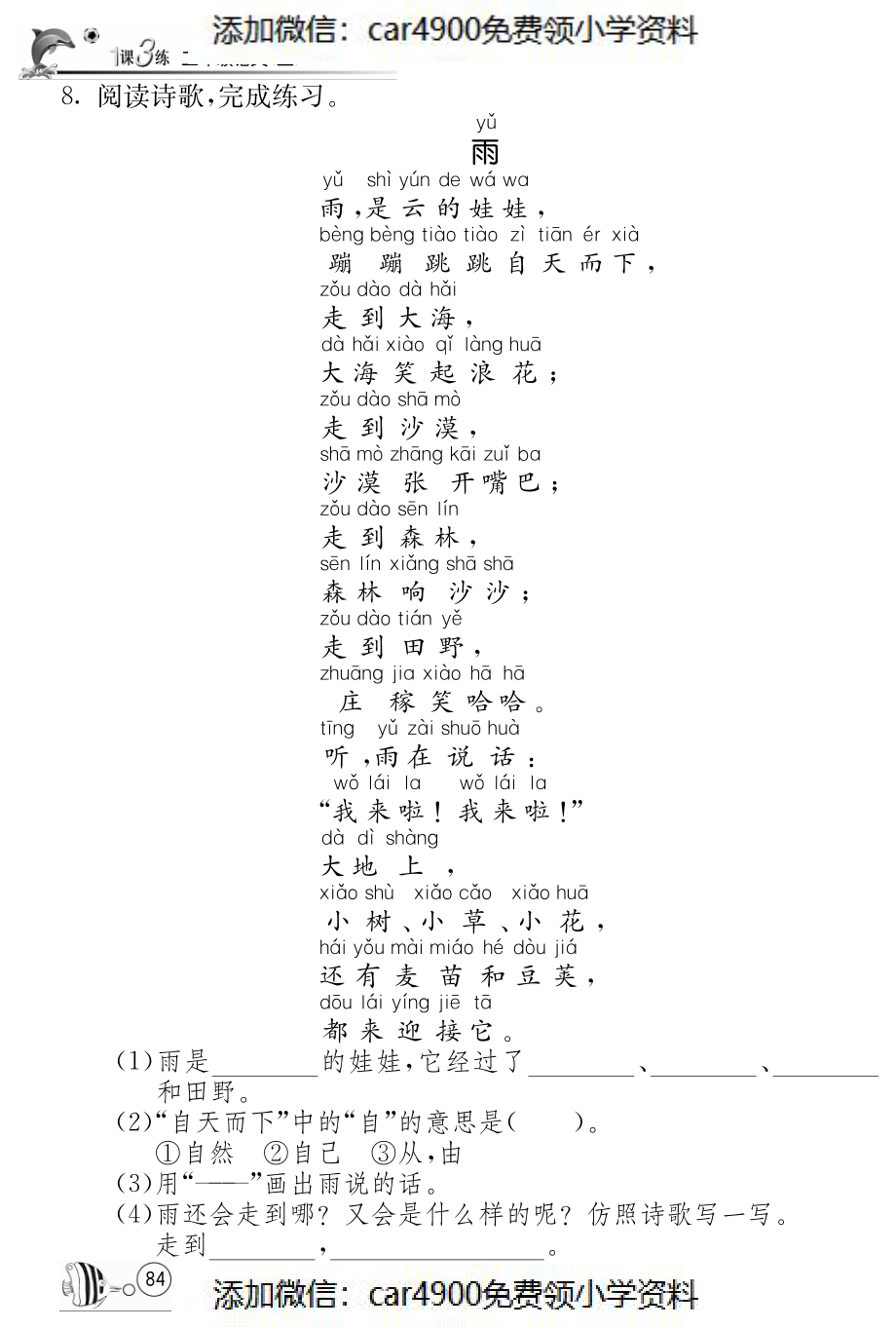 北师大版语文二年级上课课练·13 我是什么（）.pdf_第2页