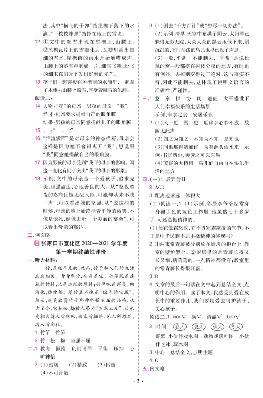 22版小学教材帮语文RJ5上试卷答案河北专用.pdf_第3页