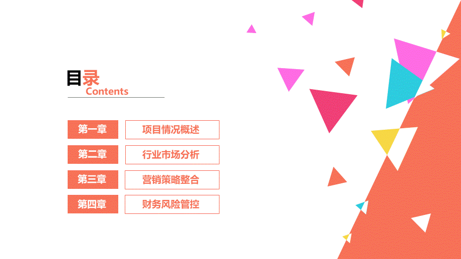 商业计划书.融资.路演.金融4.ppt_第2页