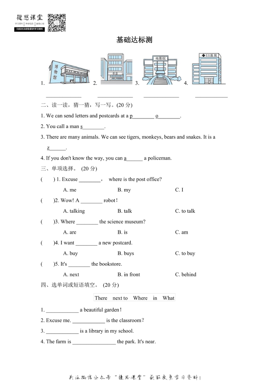 六年级上册英语人教PEP版阶段过关卷1（PartA）（含答案）.pdf_第1页