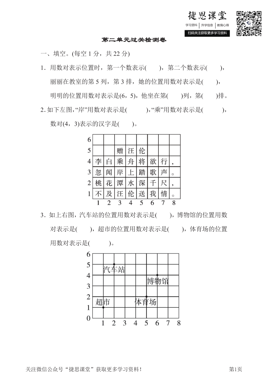 六年级下册数学冀教版第2单元过关检测卷（含答案）.pdf_第1页