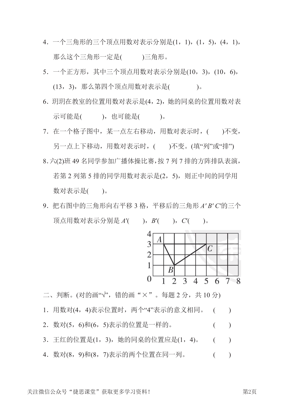 六年级下册数学冀教版第2单元过关检测卷（含答案）.pdf_第2页