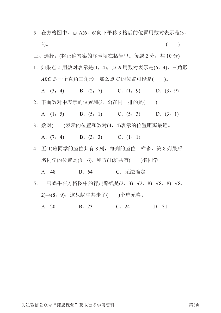 六年级下册数学冀教版第2单元过关检测卷（含答案）.pdf_第3页