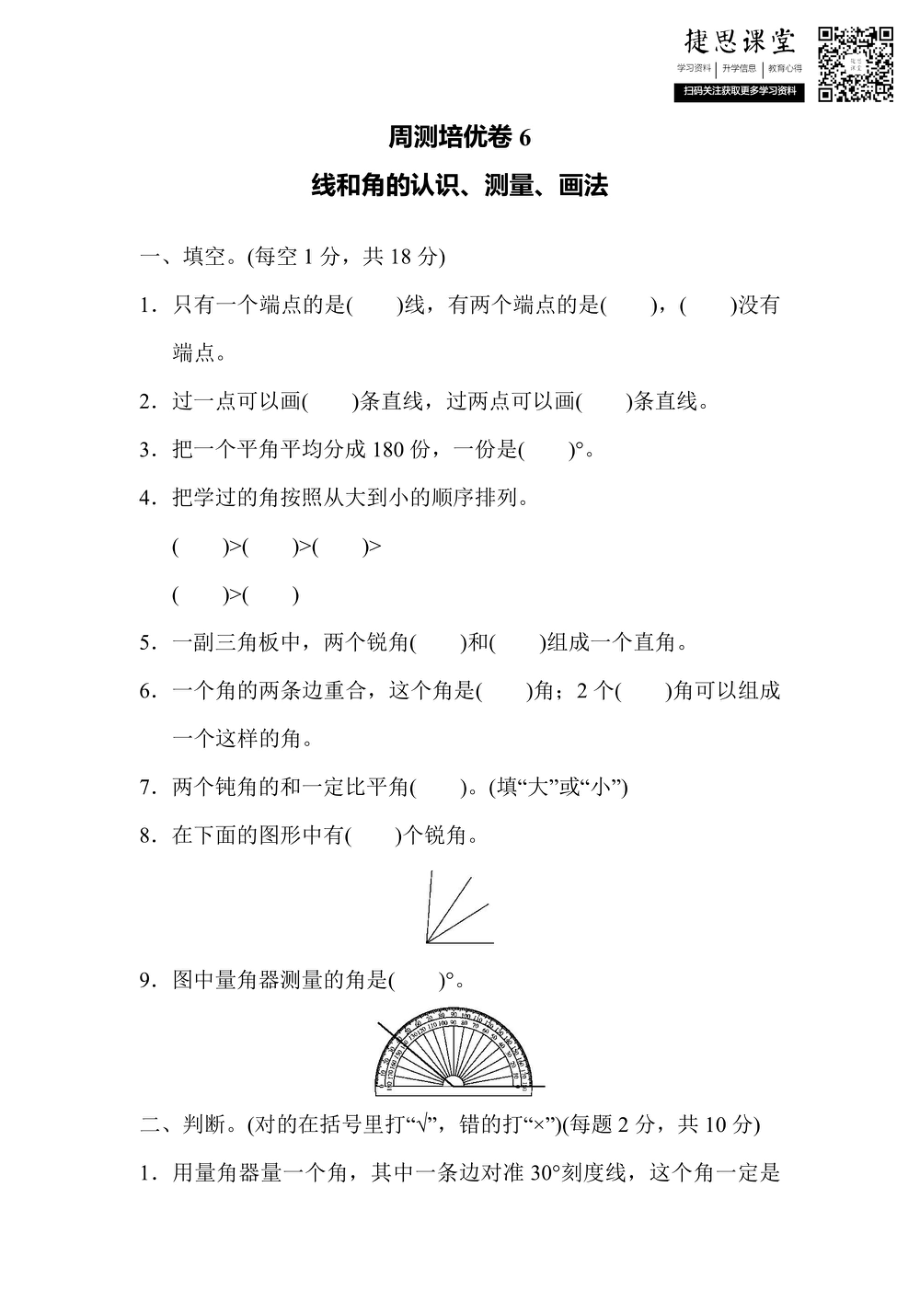 四年级上册数学冀教版周测培优卷6（含答案）.pdf_第1页