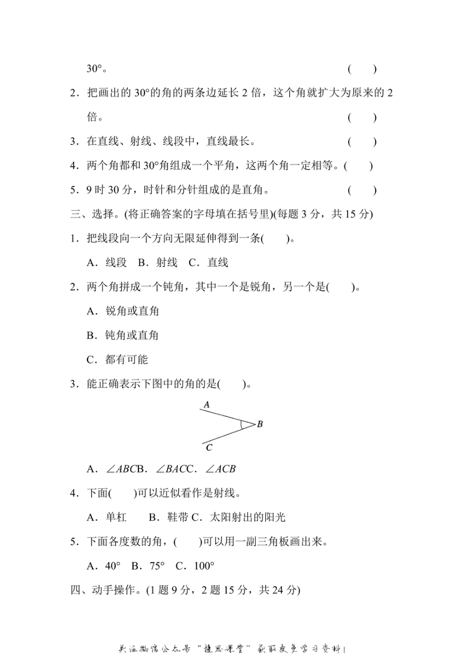 四年级上册数学冀教版周测培优卷6（含答案）.pdf_第2页