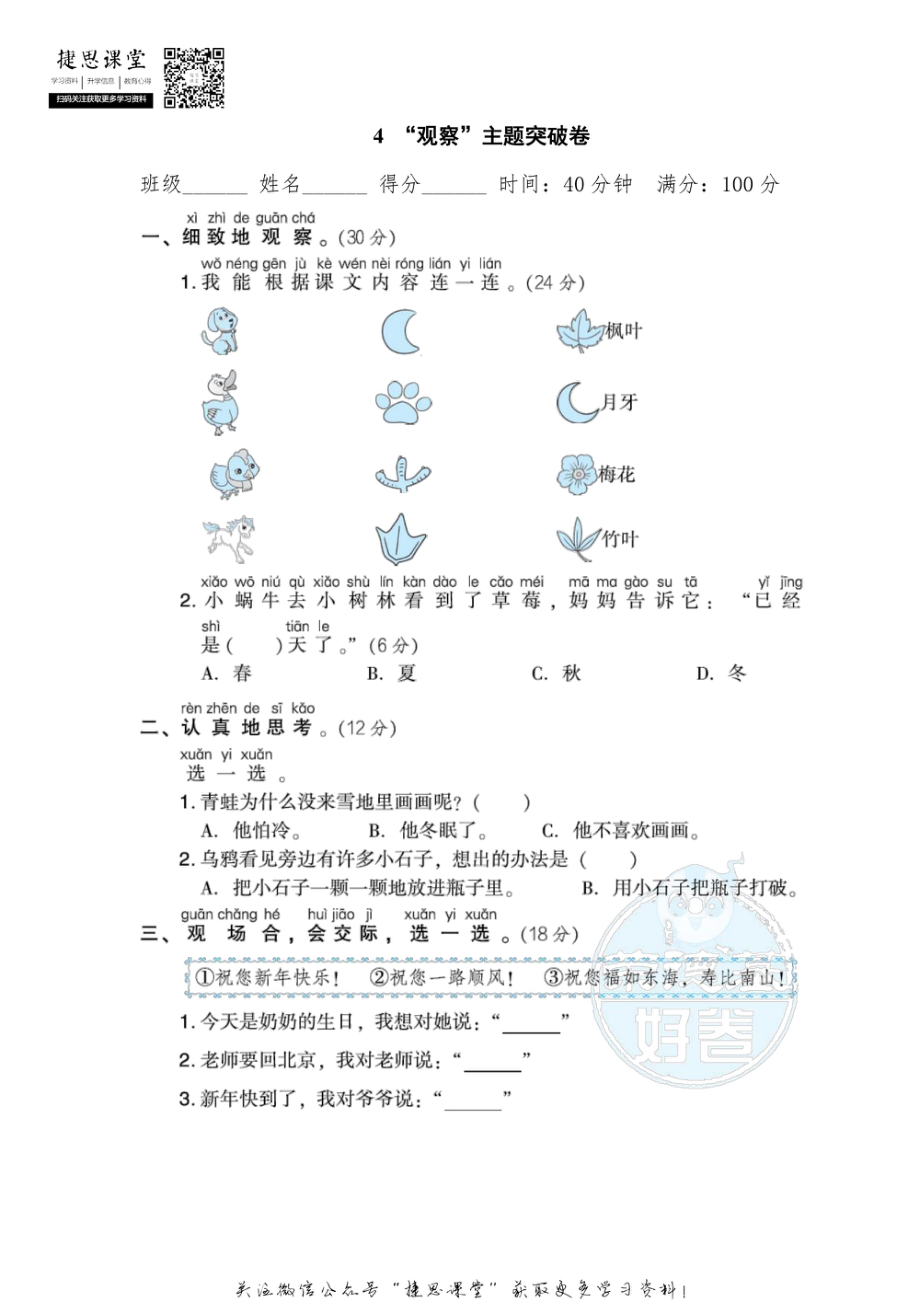 一年级上册语文部编版主题突破卷4“观察”（含答案）.pdf_第1页