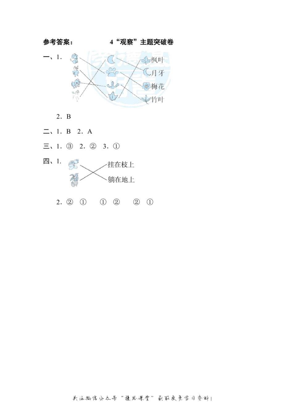 一年级上册语文部编版主题突破卷4“观察”（含答案）.pdf_第3页