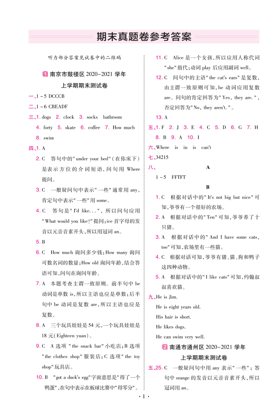 22版小学教材帮英语YL4上试卷答案江苏专用.pdf_第1页