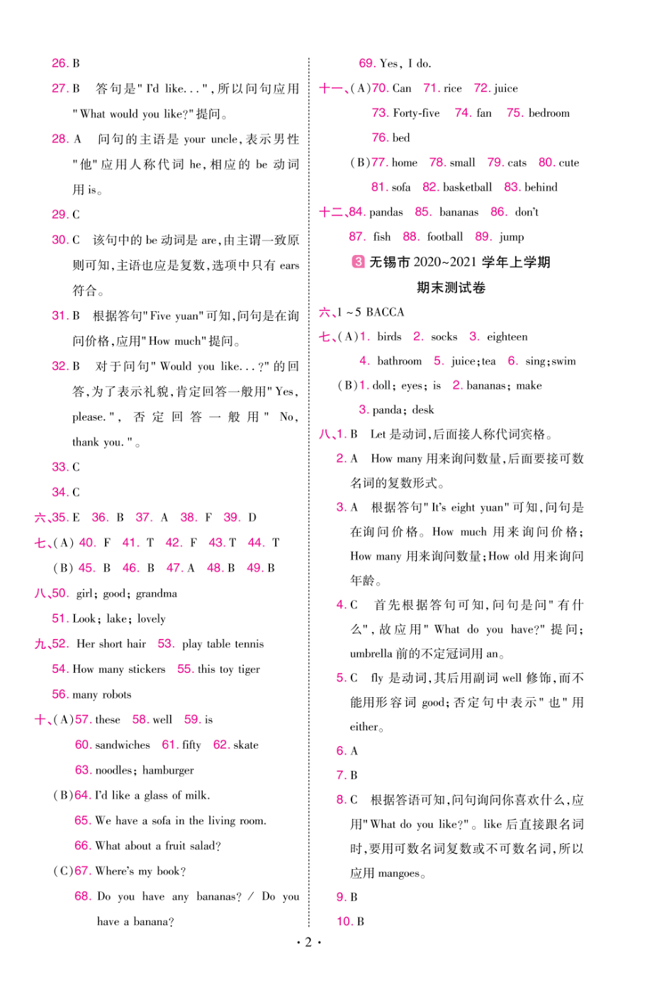 22版小学教材帮英语YL4上试卷答案江苏专用.pdf_第2页