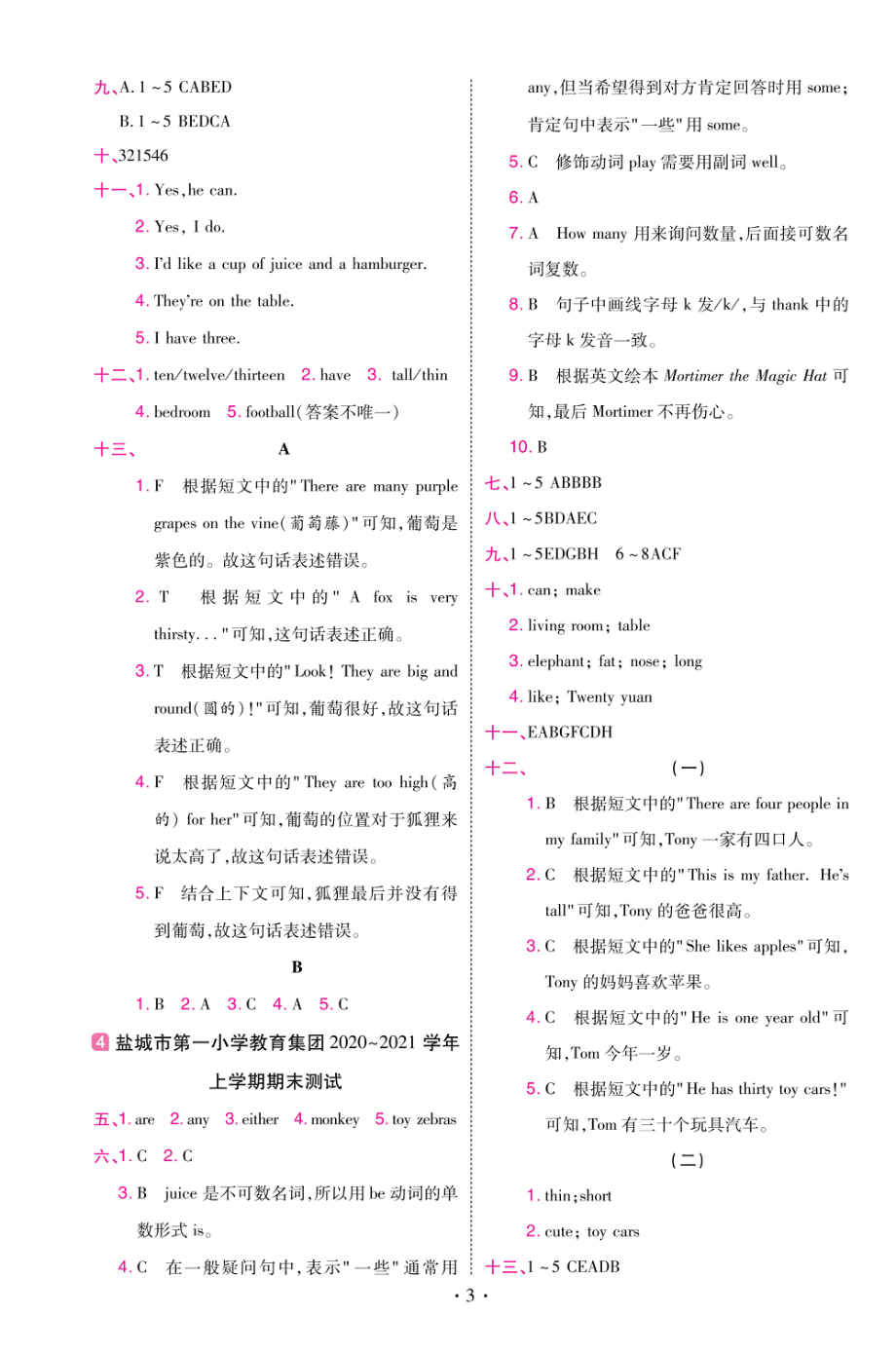 22版小学教材帮英语YL4上试卷答案江苏专用.pdf_第3页