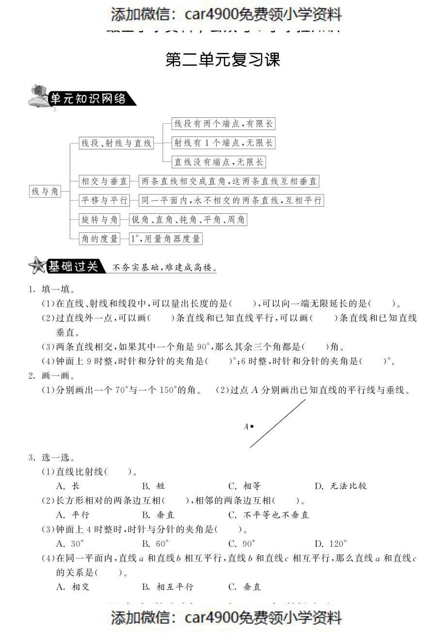 第二单元复习课·数学北师大版四上-课课练（网资源）（）.pdf_第1页