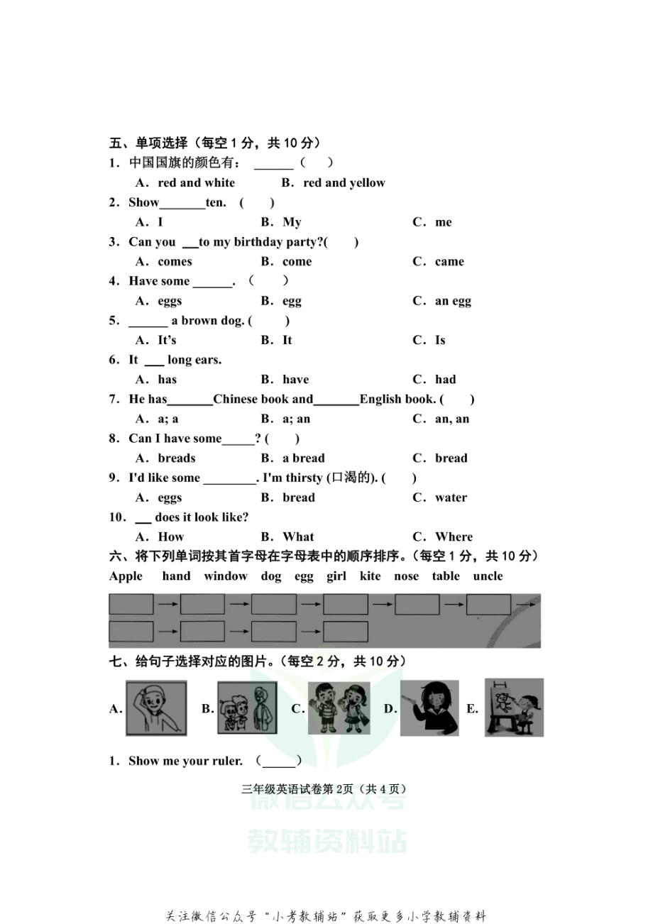 河北省邯郸市永年区英语三年级第一学期期末试题 2020-2021学年（冀教版三起）.pdf_第2页