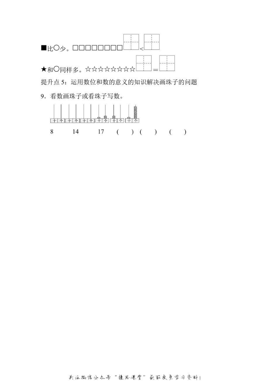 一年级上册数学青岛版专项提升卷（1）（含答案）.pdf_第3页