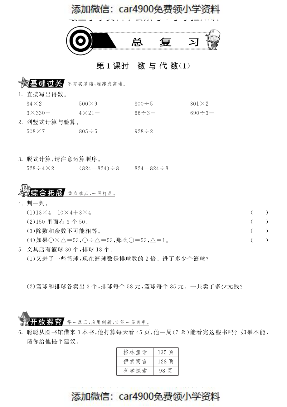 9.1数与代数（1）·数学北师大版三上-课课练（网资源）（）.pdf_第1页